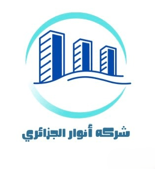 عقارات أنوار الجزائر
