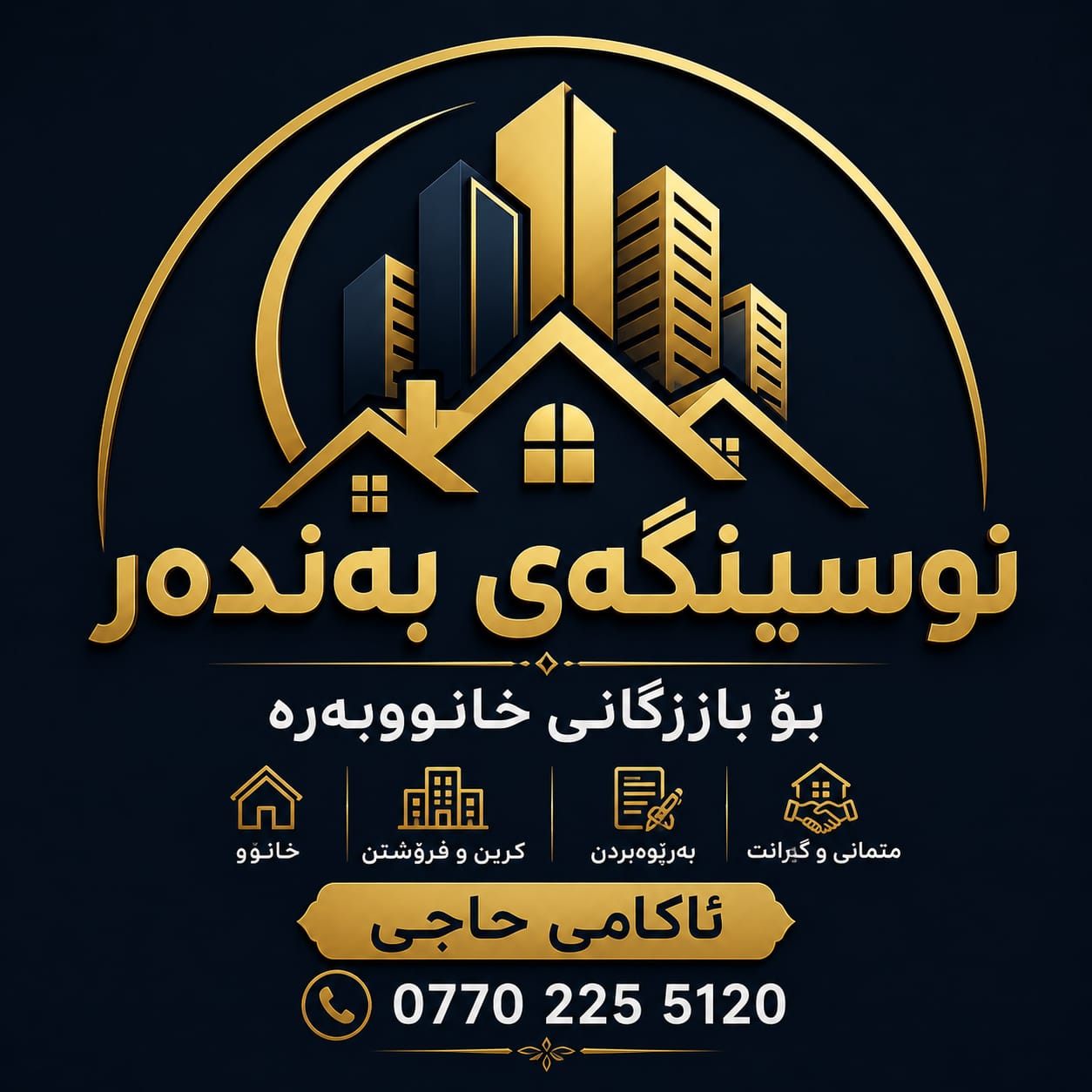 عەقارات بەندەر