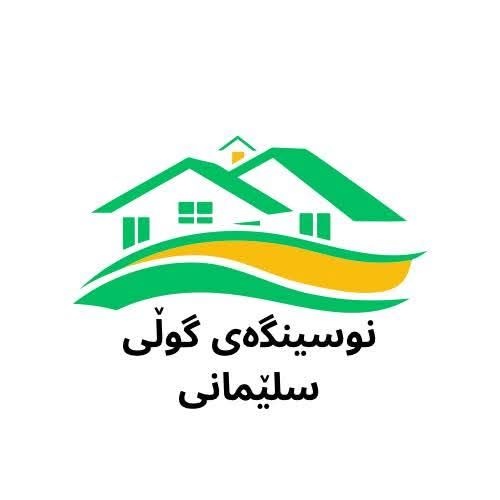 عقارات كولي سليماني 