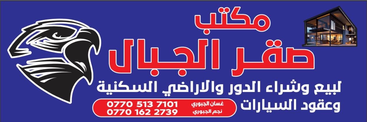 Saqar al-jabal Real Estate