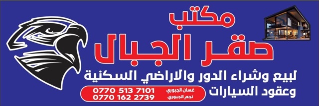 Saqar al-jabal Real Estate