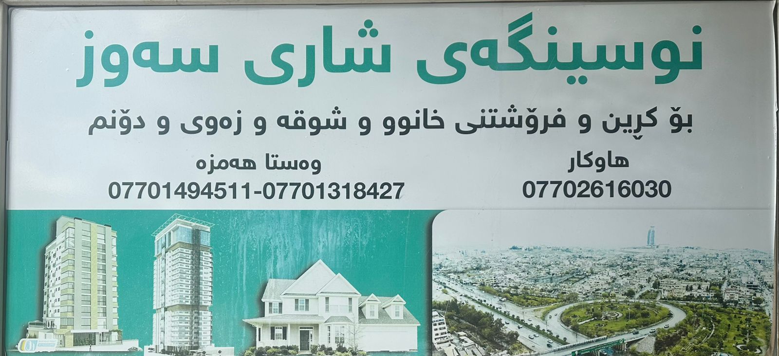 عقارات شاري سوز