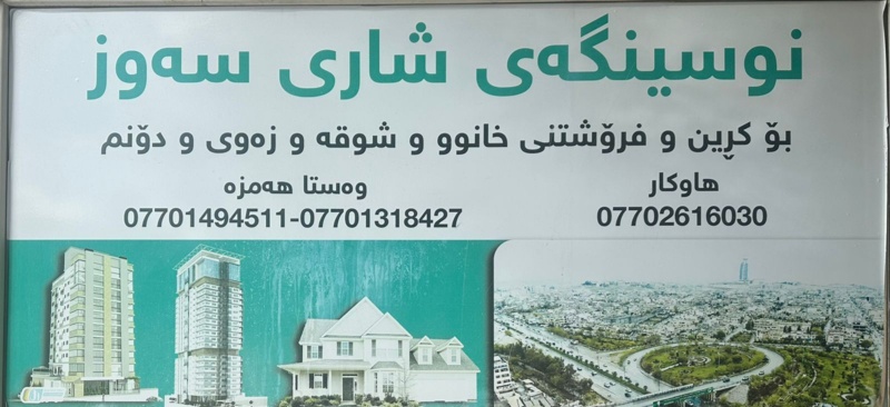 عقارات شاري سوز
