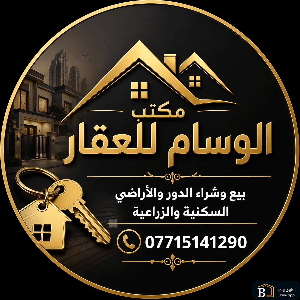 عەقارات وسام