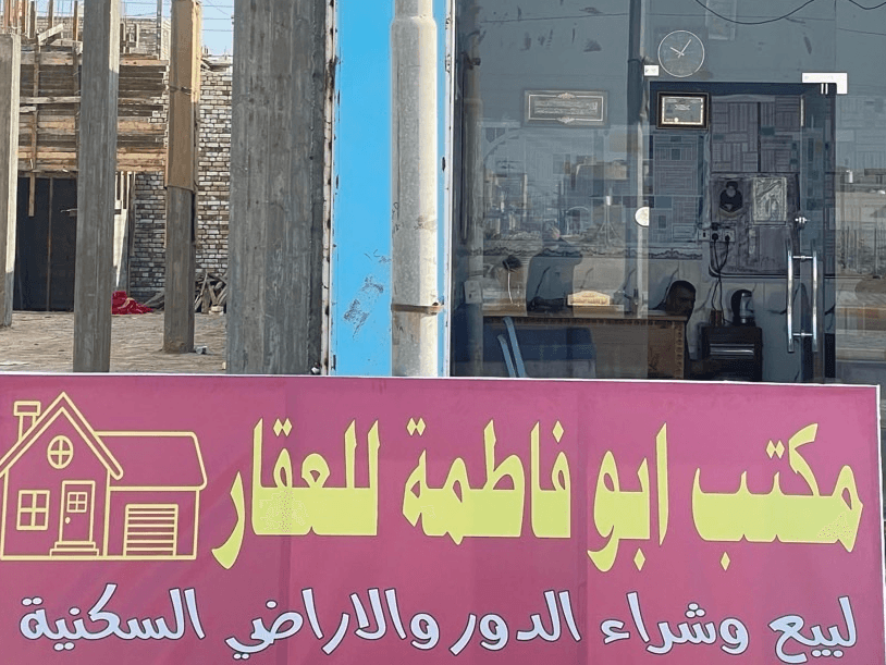 عقارات ابو فاطمة