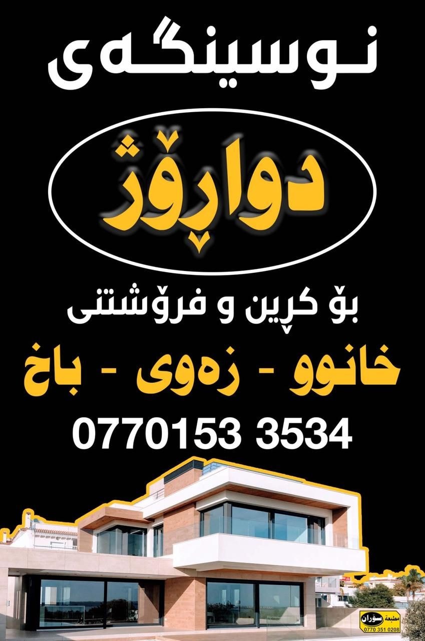 عقارات دوا روز