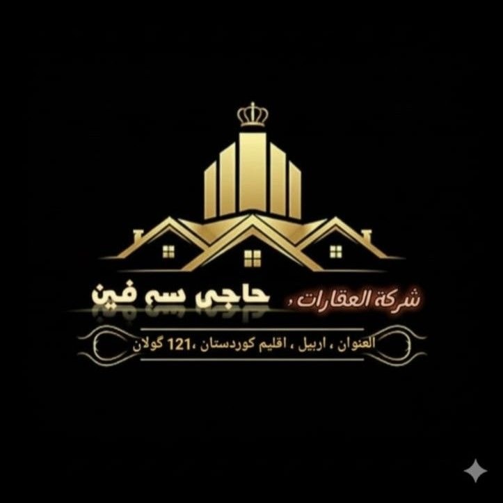 ابراهيم - حاجي سفين