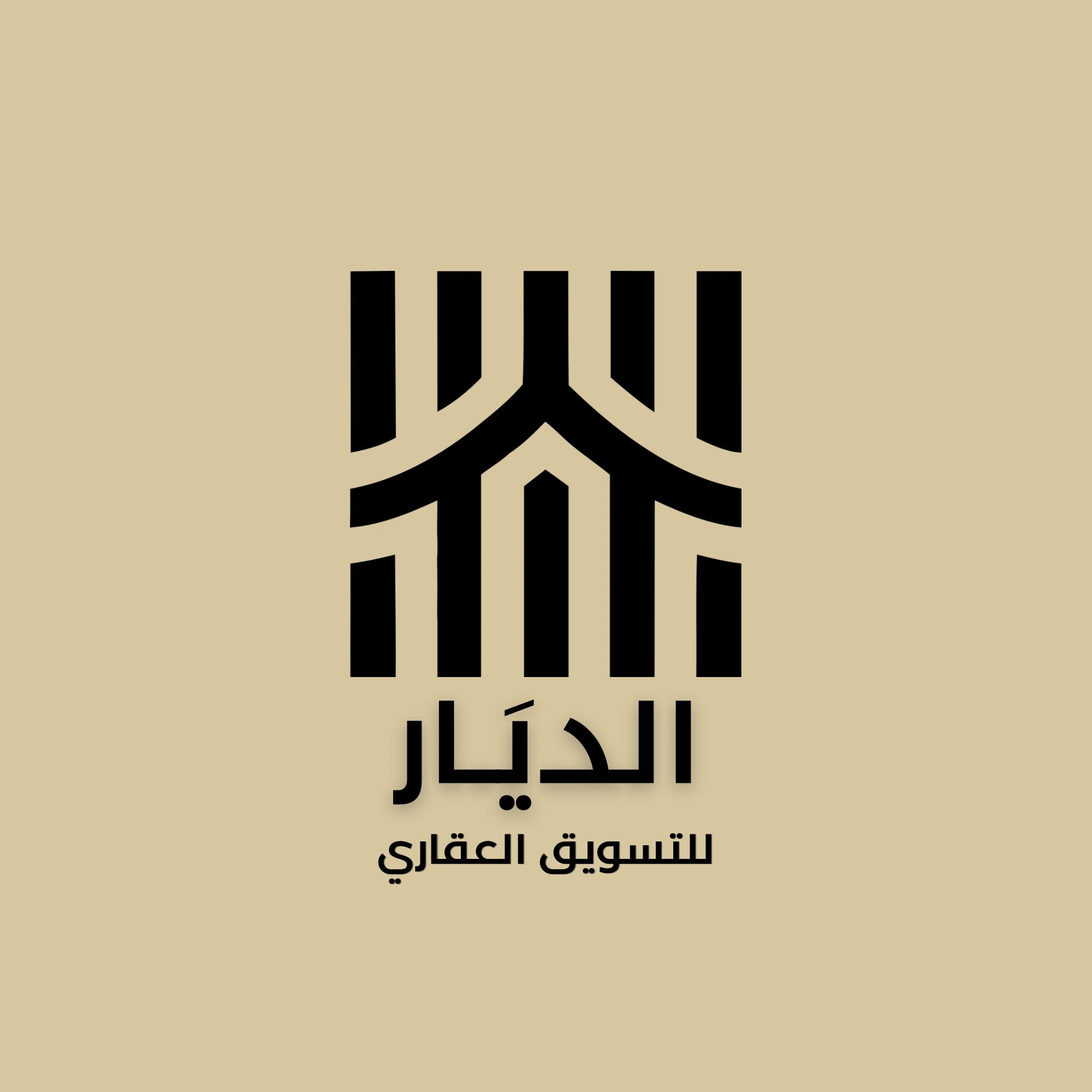 الديار للتسويق العقاري