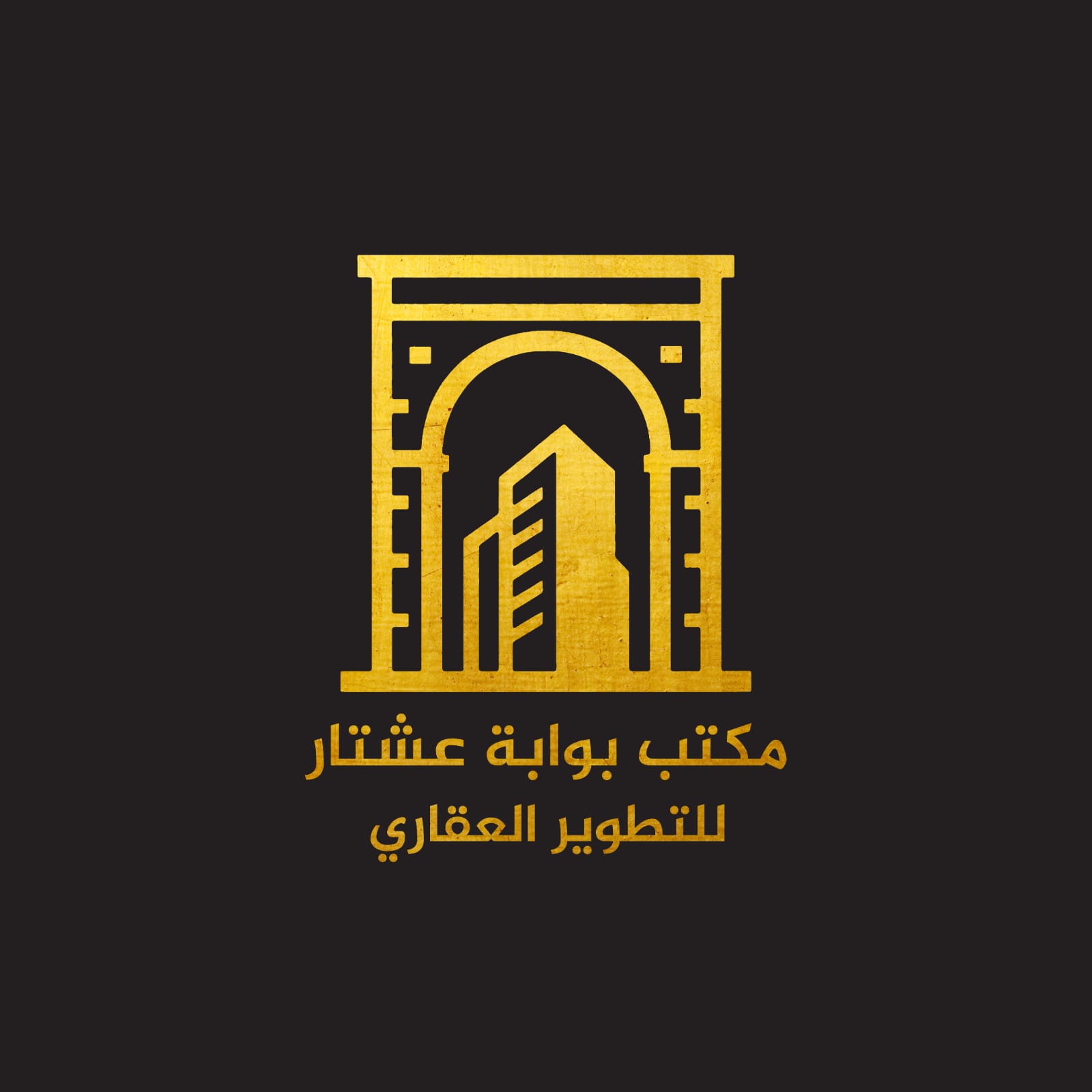 عقارات بوابة عشتار