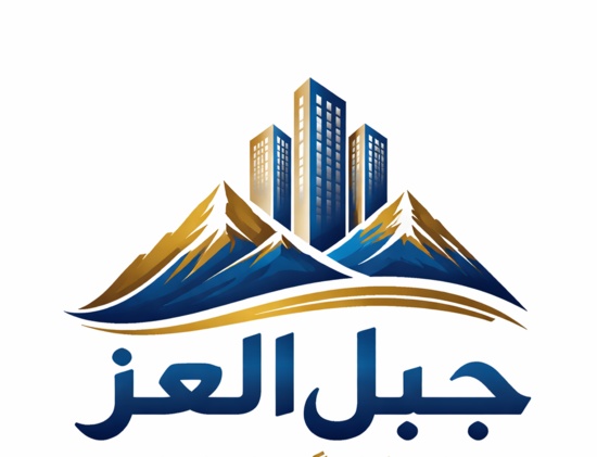 جبل العز للمقاولات العامة