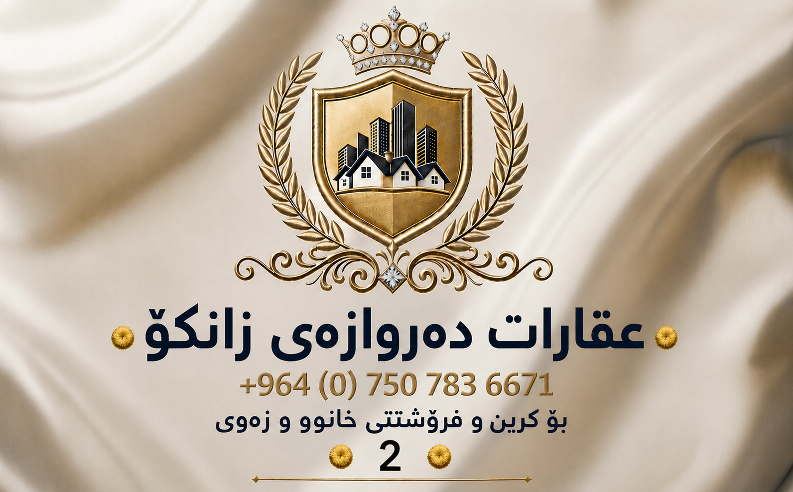 عقارات دەروازەی زانکۆ