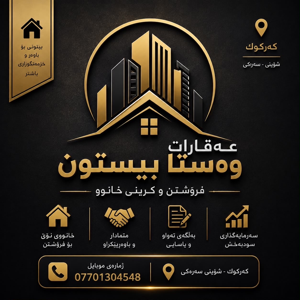 عقارات وستا بيستون