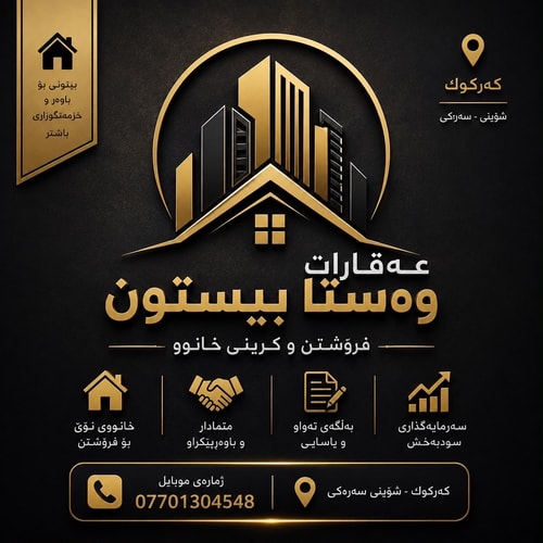 عقارات وستا بيستون
