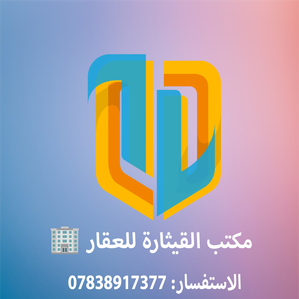 عقارات القيثارة