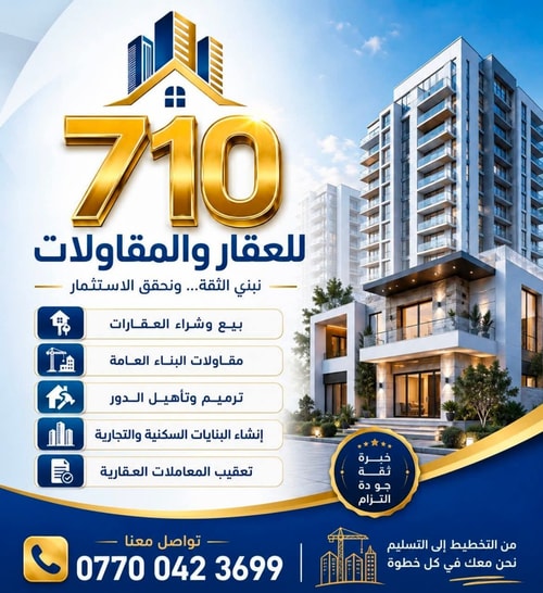 مكتب 710