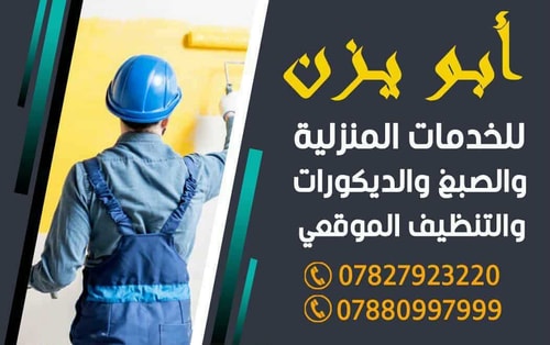 أبو يزن الشمري