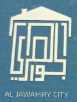 ئەلجواهریە ستی