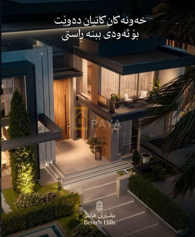 4 غرف النوم بيت في Beverly Hills (بفرلي هيلس). Modern, أربيل